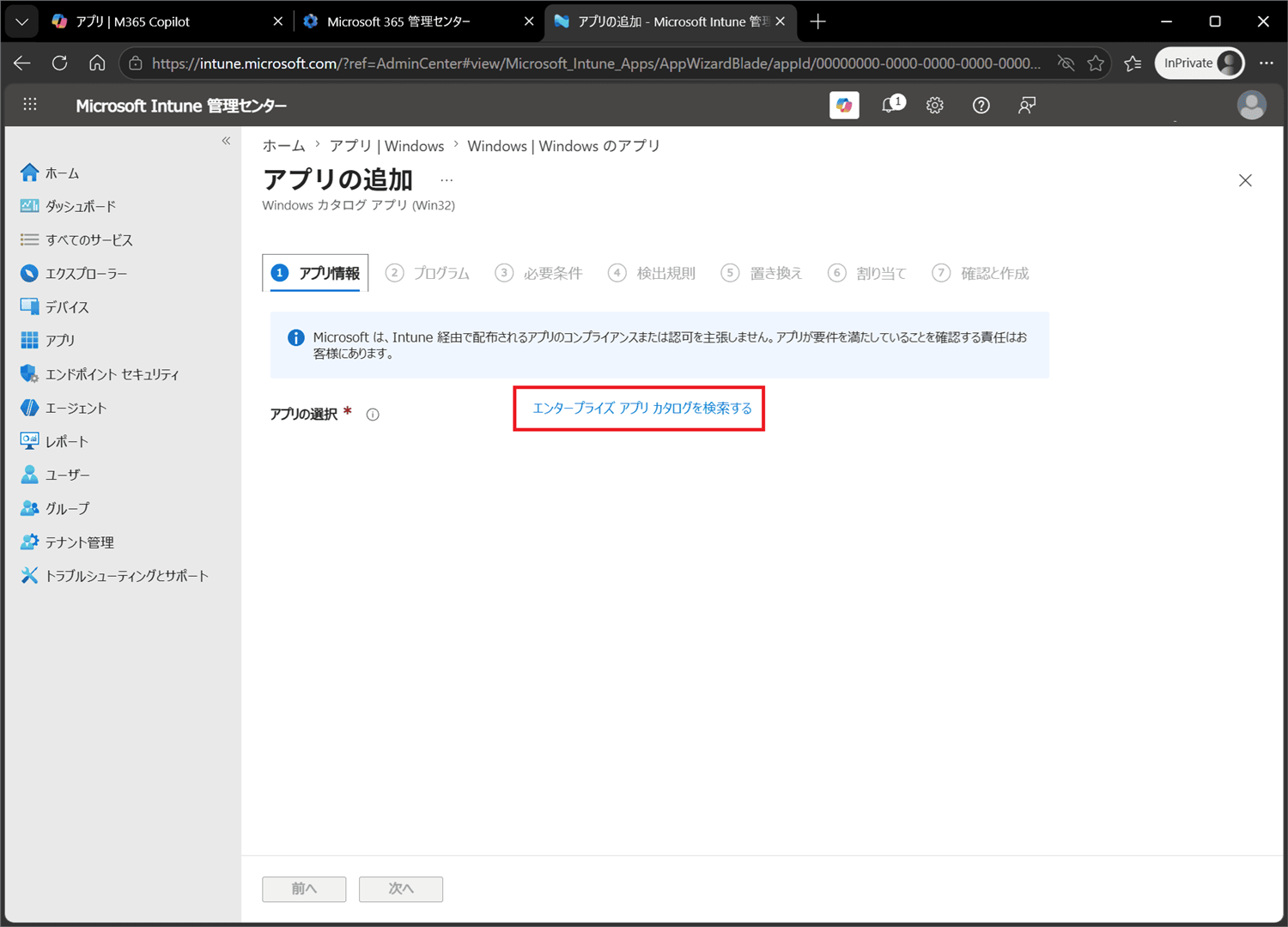エンタープライズアプリカタログを検索する