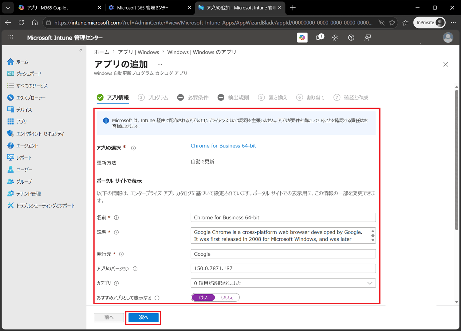 ポータル サイトでの表示情報を選択