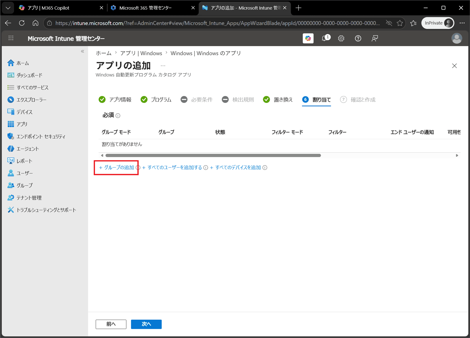 グループの追加