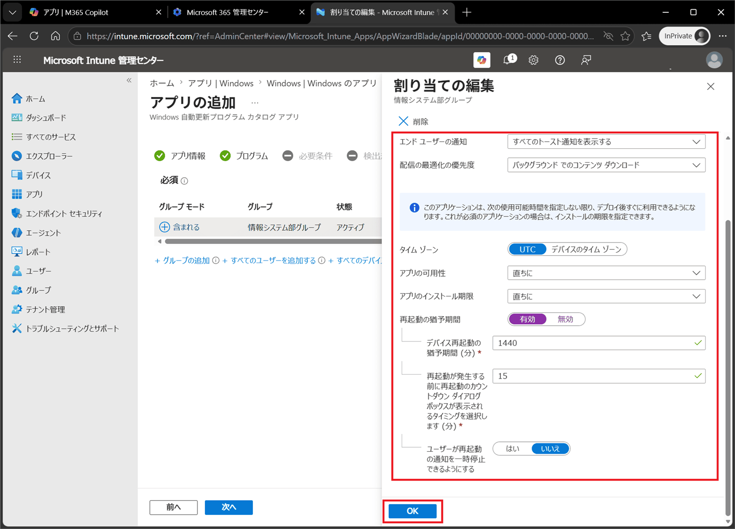 割り当ての詳細を編集