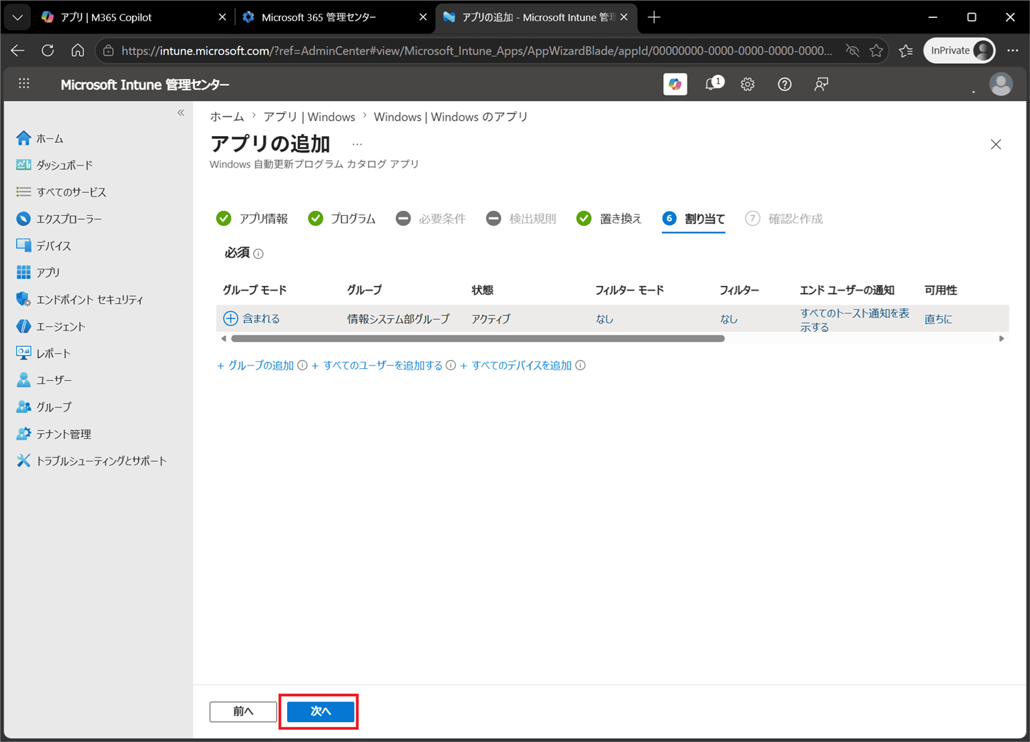 割り当て内容を確認