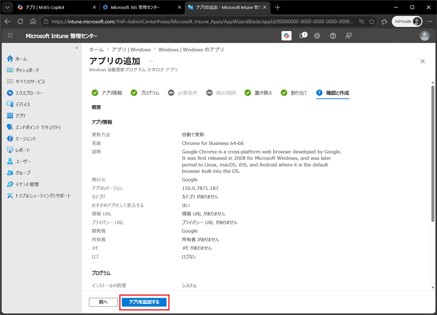 アプリを追加する