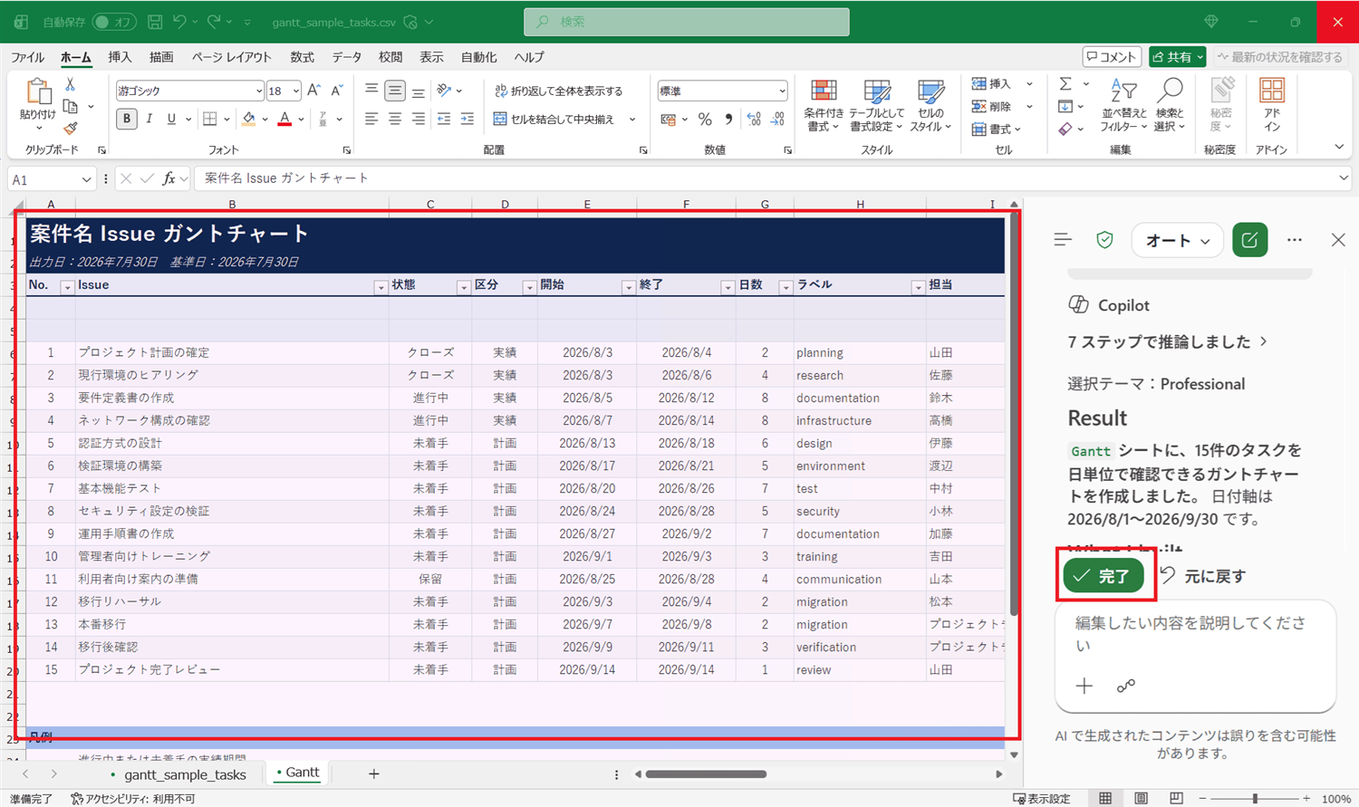 新しい「Gantt」シートが自動で作成