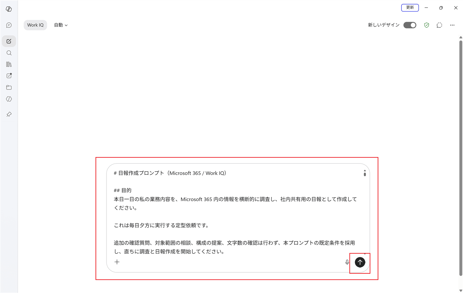 プロンプトを投入