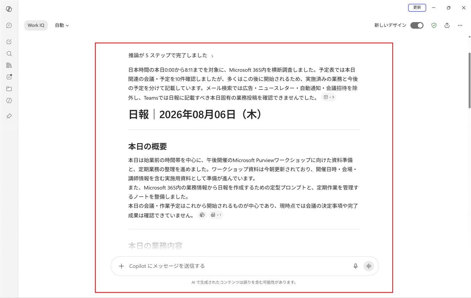 内容を確認