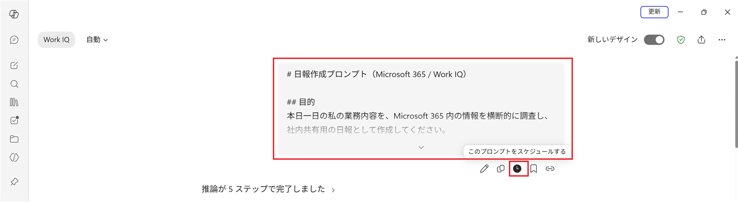 スケジュールのアイコンをクリック