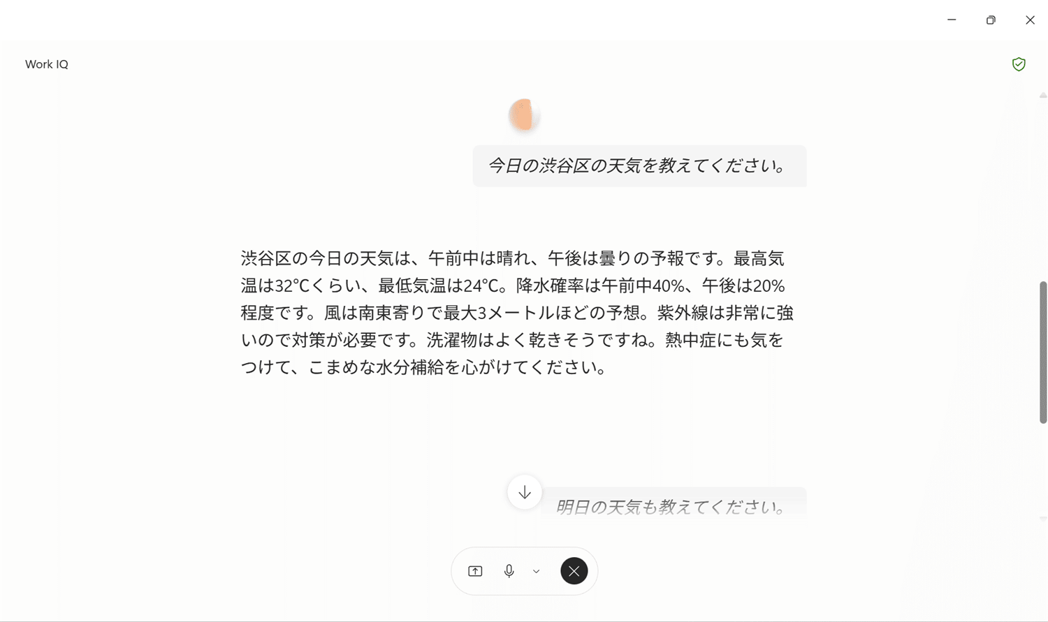 応答を確認