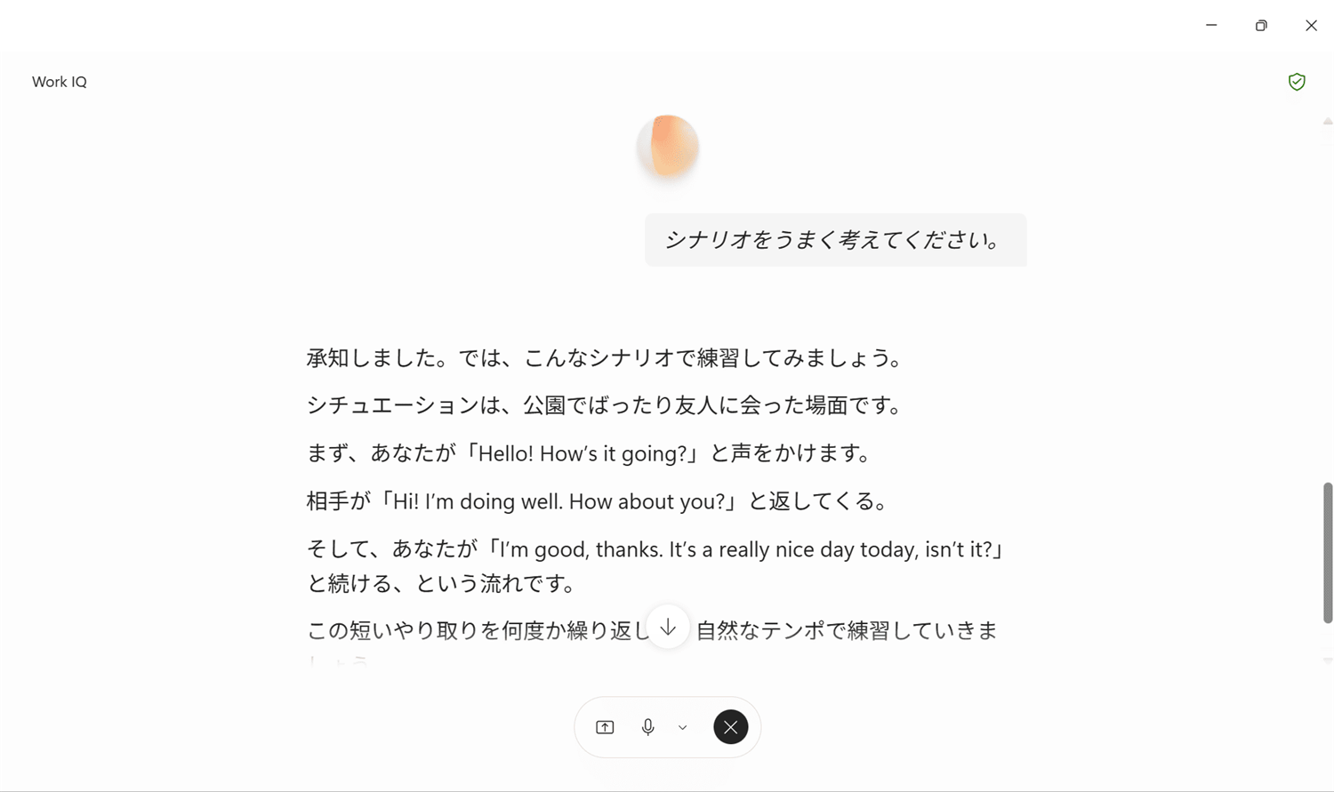 シナリオを考えてもらう