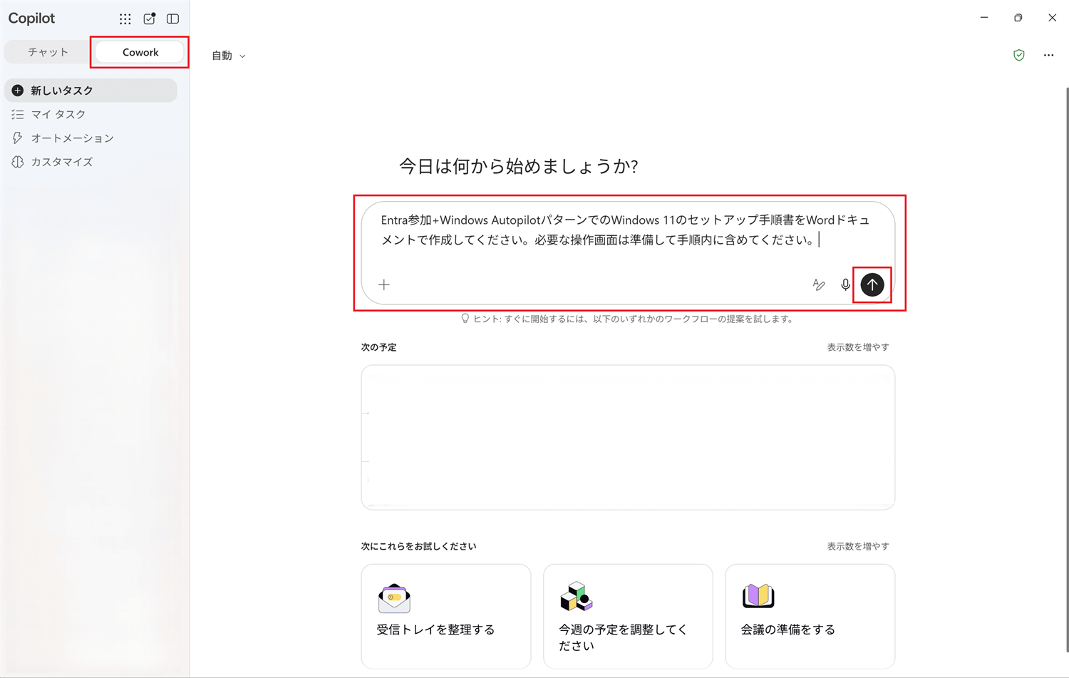 手順書作成のタスクを依頼