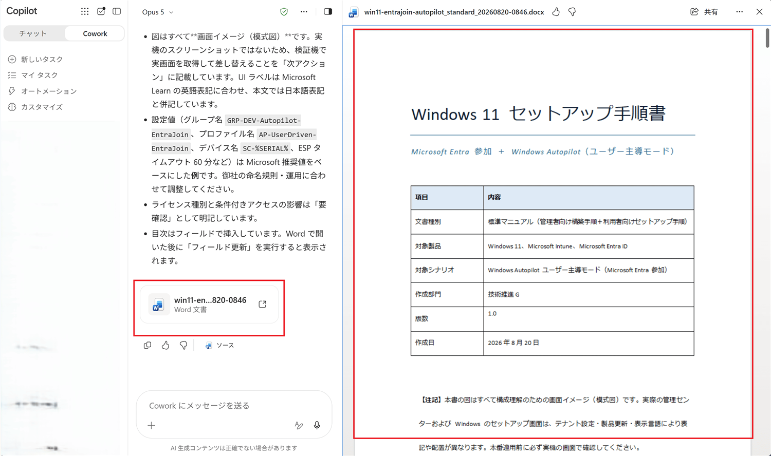 手順書が作成される