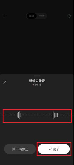 録音中の画面