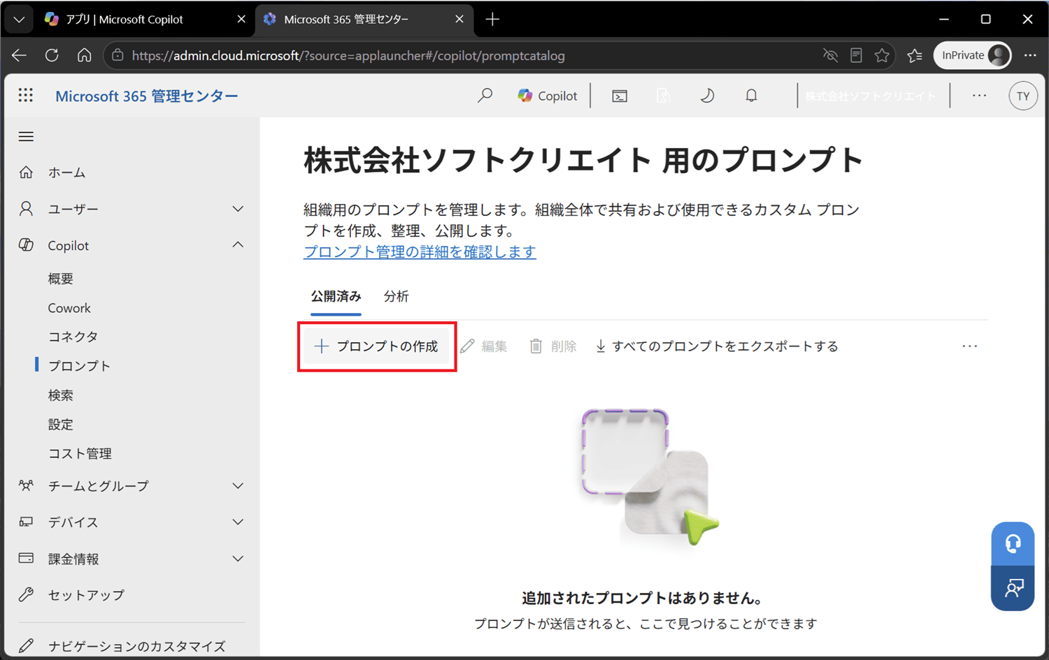 プロンプトの作成