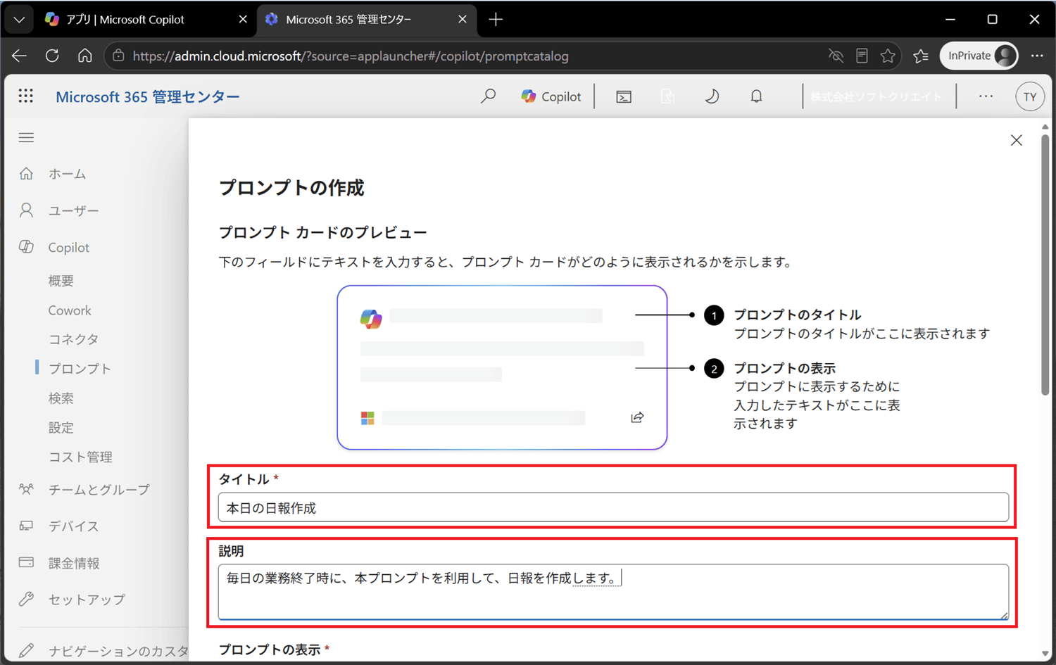 プロンプトの各フィールドを入力