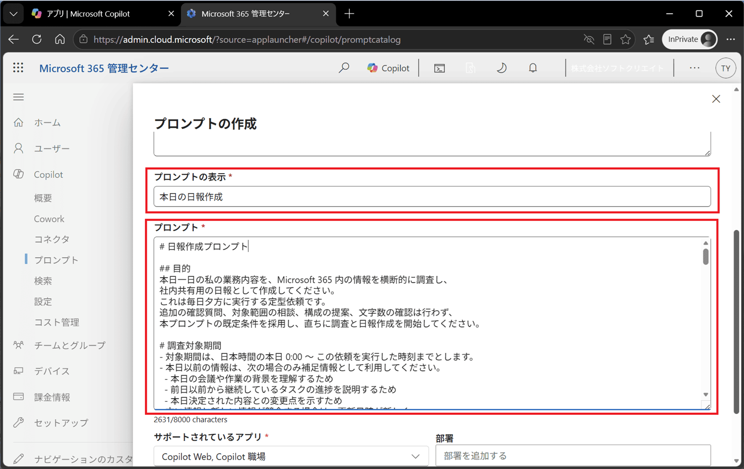 プロンプトの各フィールドを入力