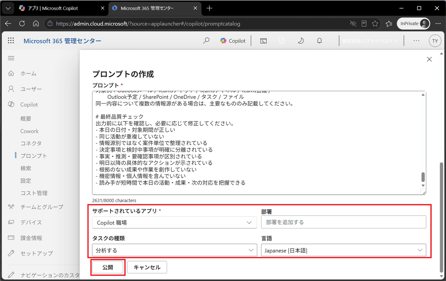 テナントに公開する