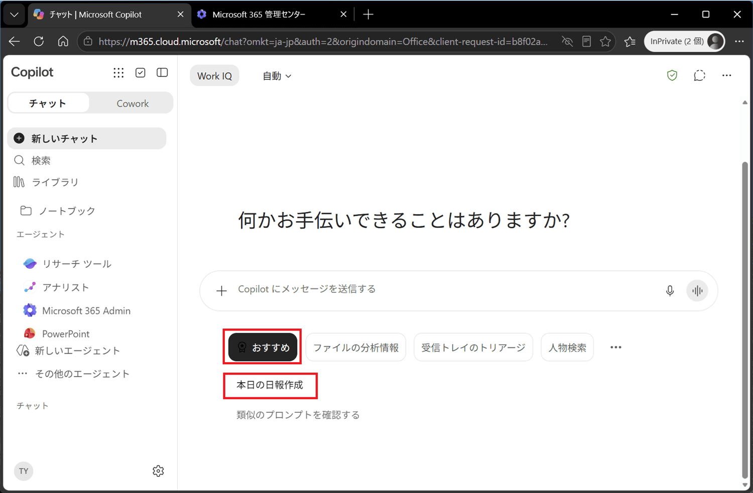 おすすめのプロンプト