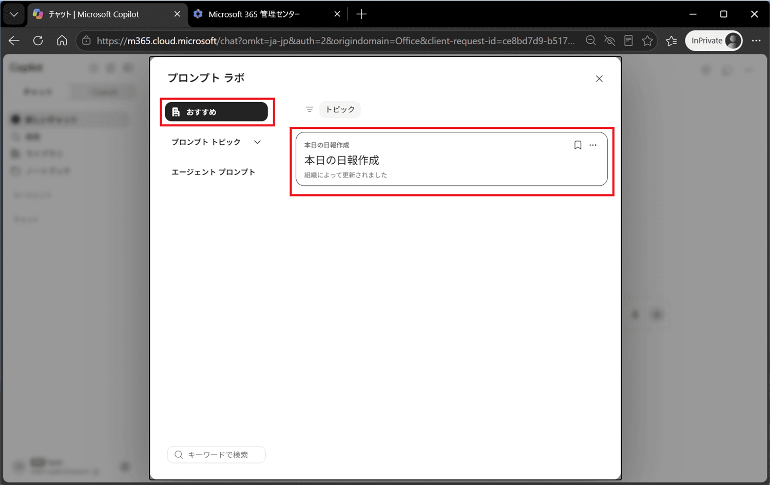 おすすめのプロンプトの表示