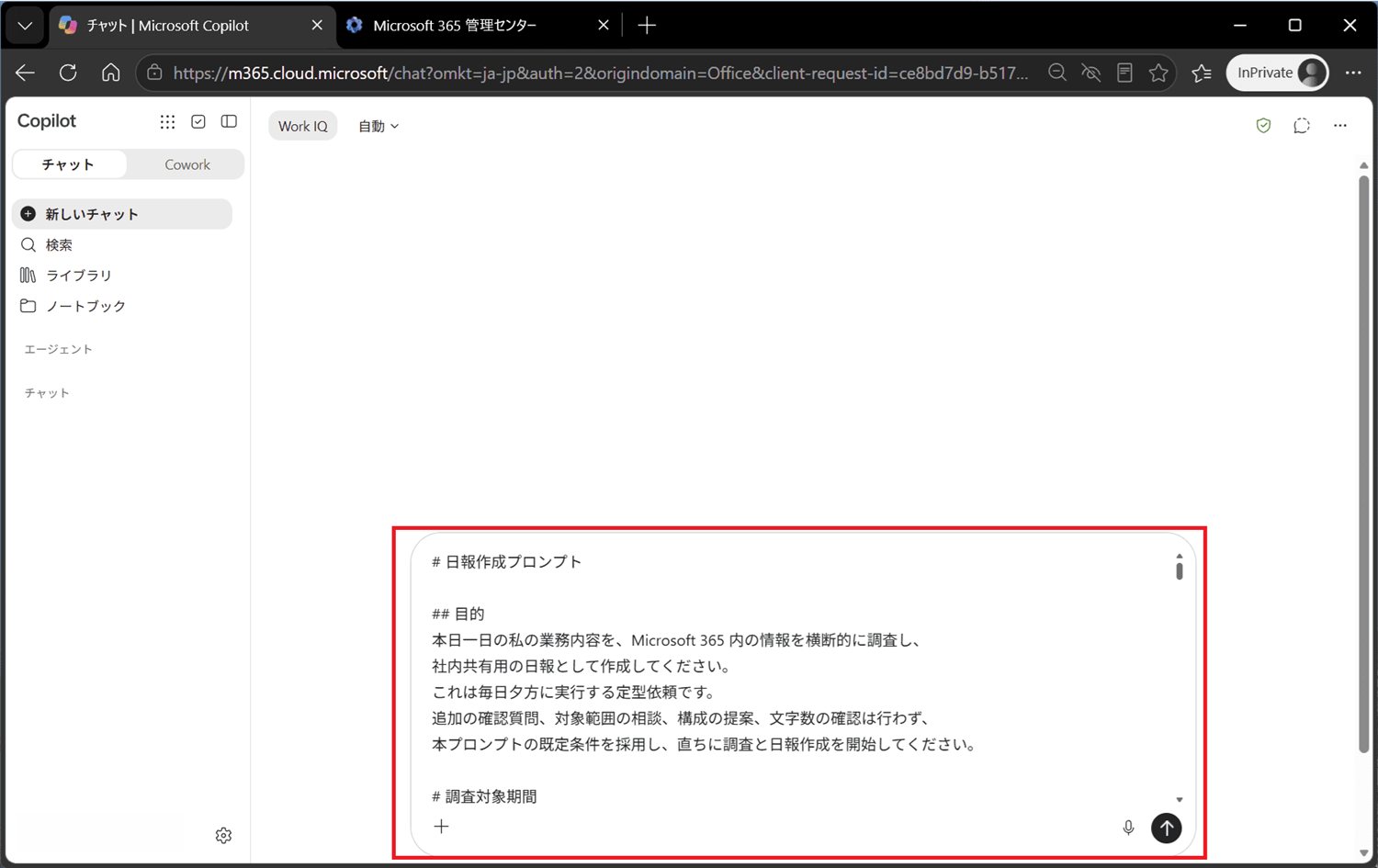 選択したプロンプトを送信
