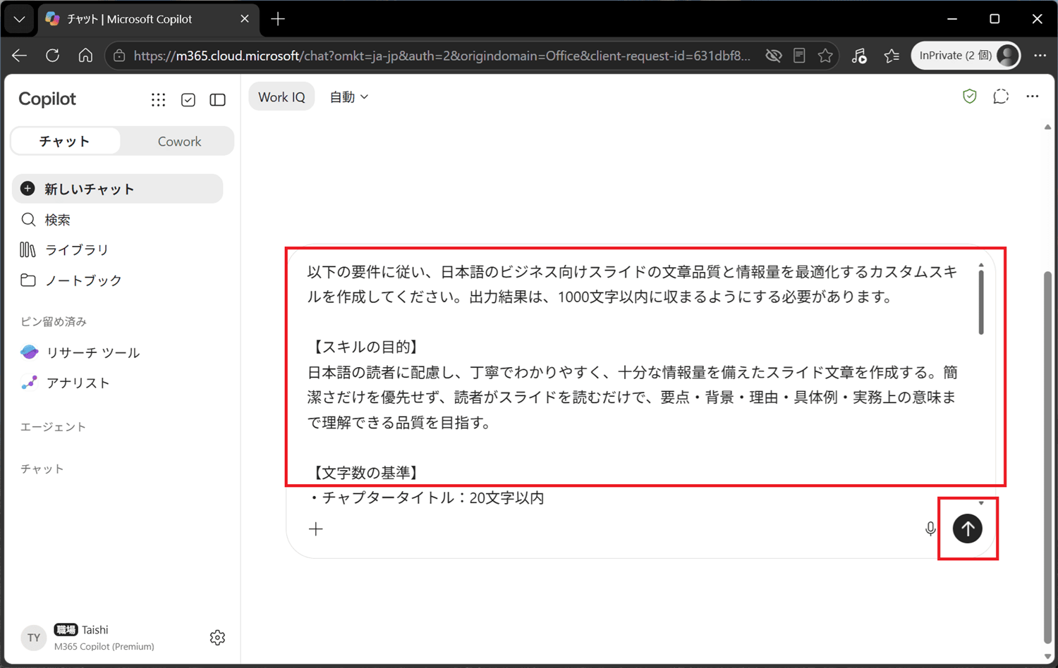 Copilot Chat にスキル作成を依頼