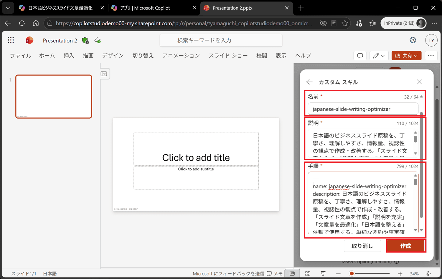 名前・説明・手順を入力