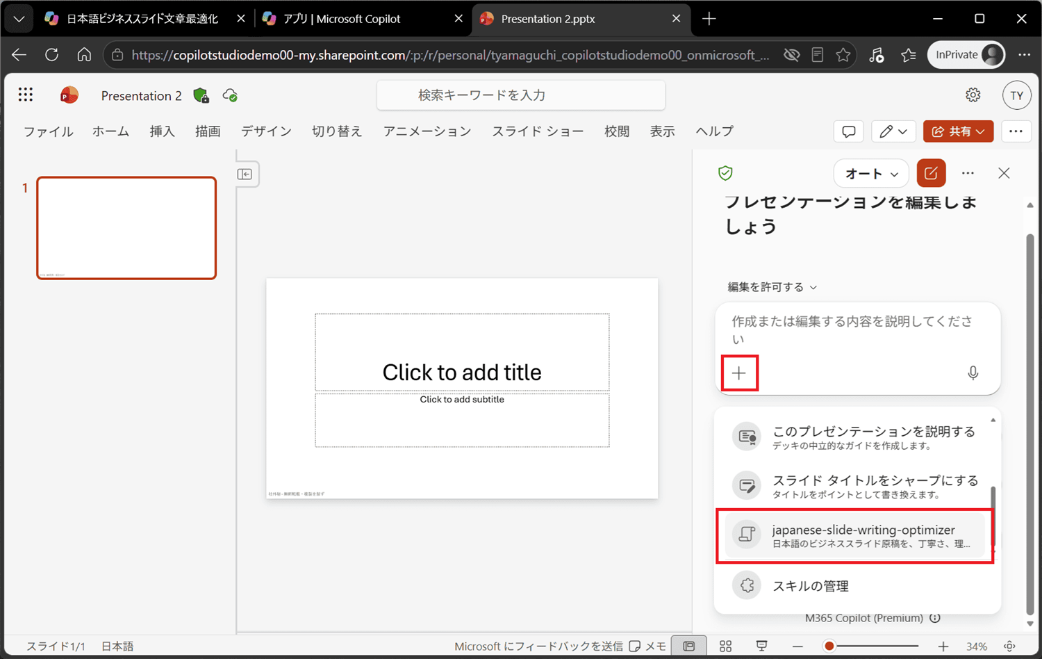登録したカスタムスキルを選択