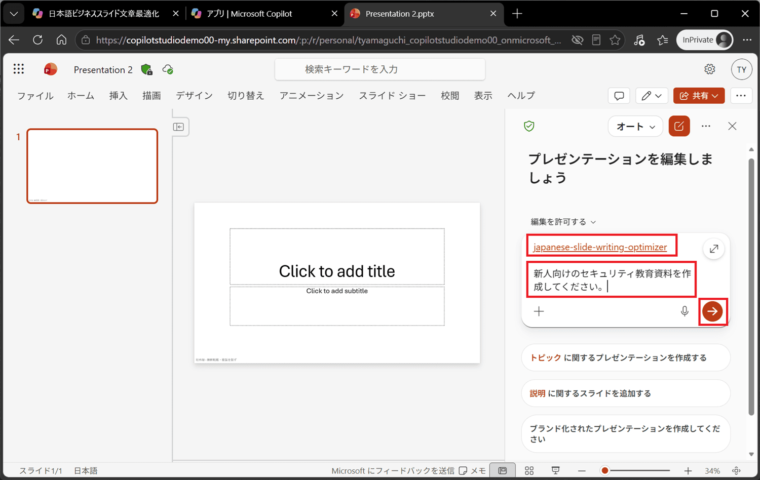 スキルを指定した状態で依頼を送信