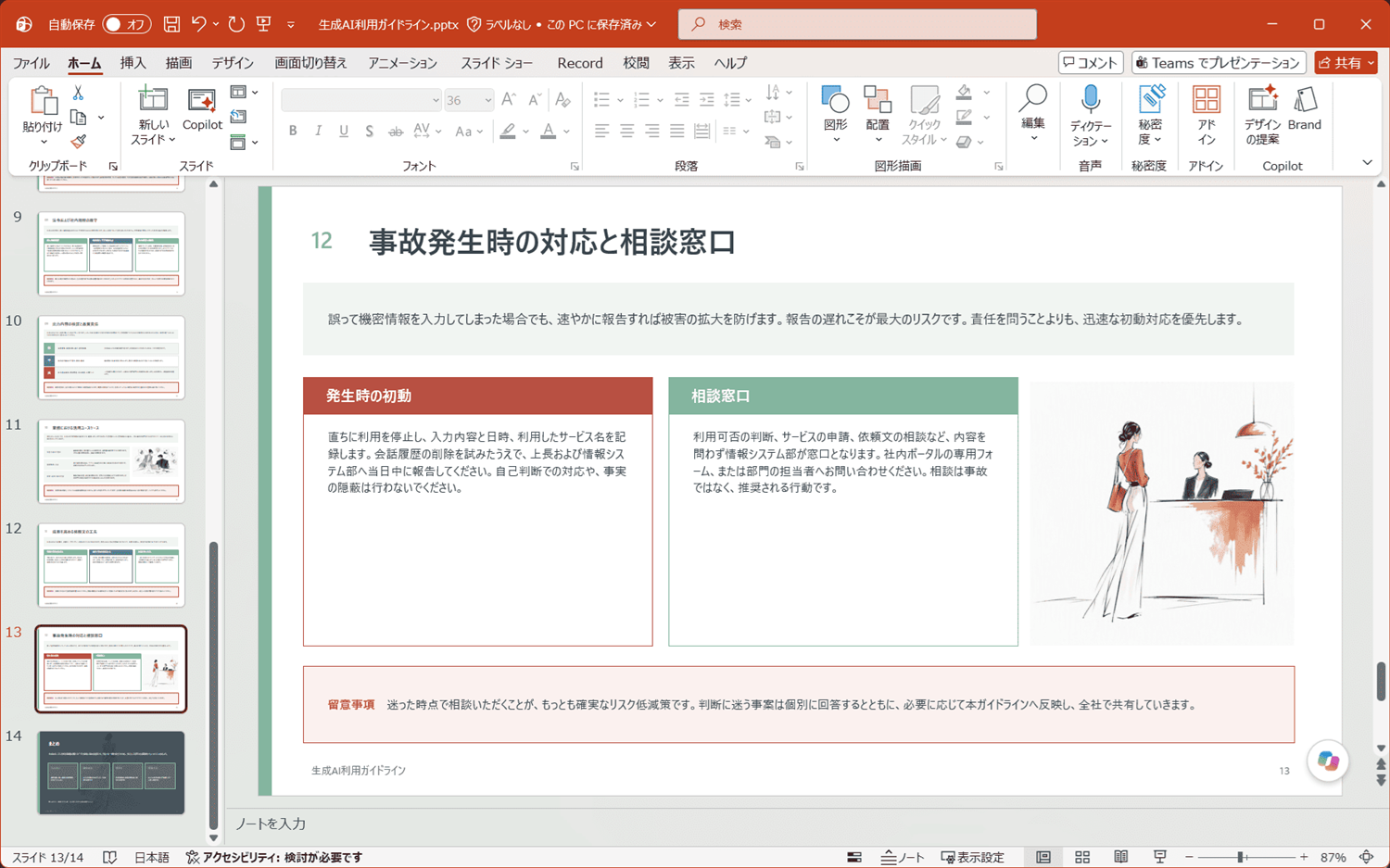 画像のテーマまで揃えた資料