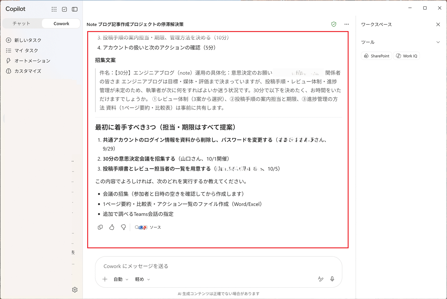 議題・招集文案・最初の3アクションを確認