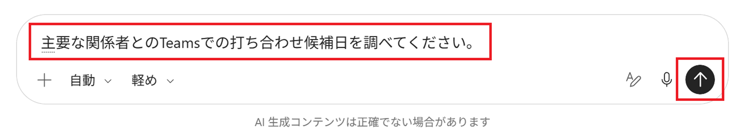 関係者との打ち合わせ候補日を調べてもらう