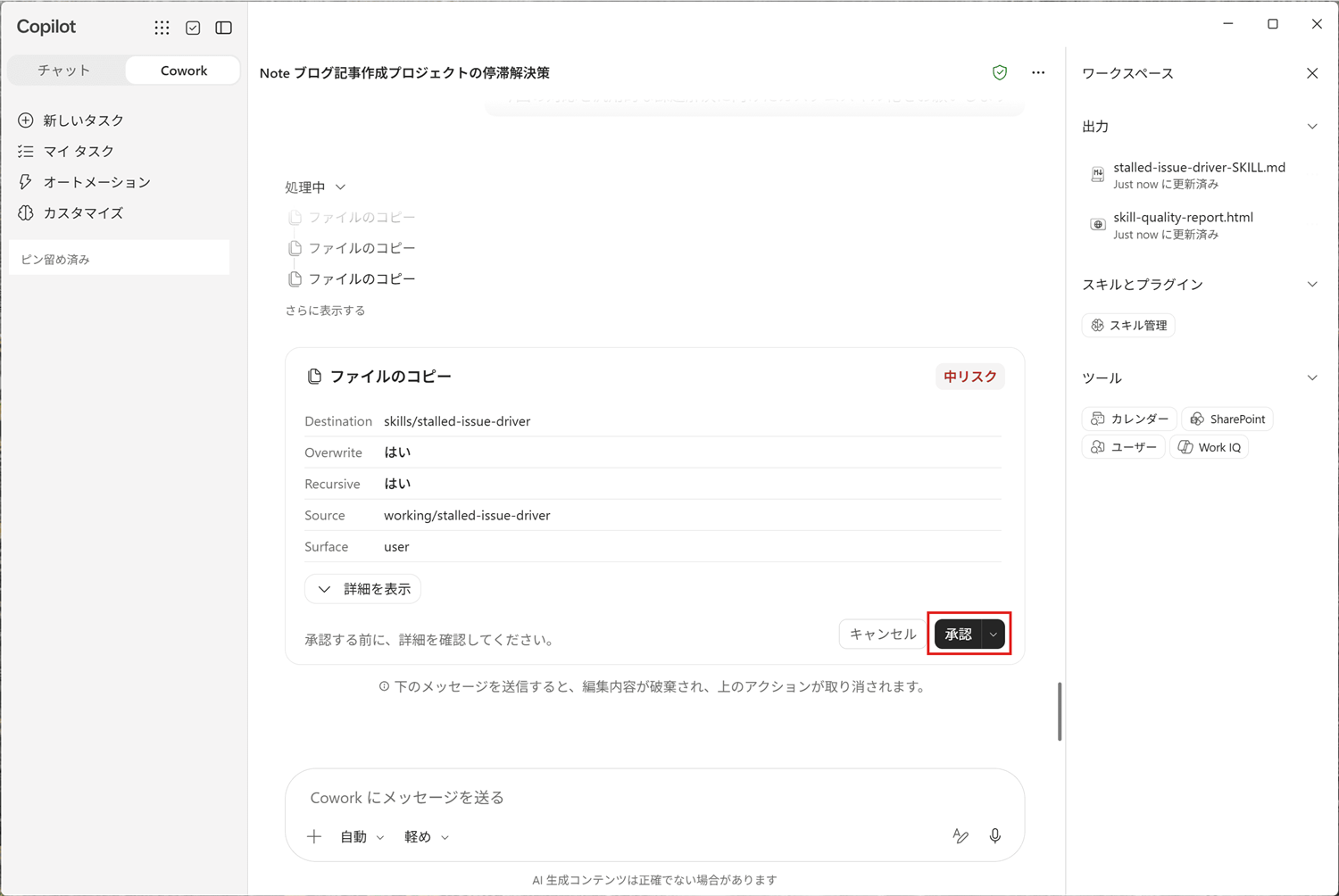 承認