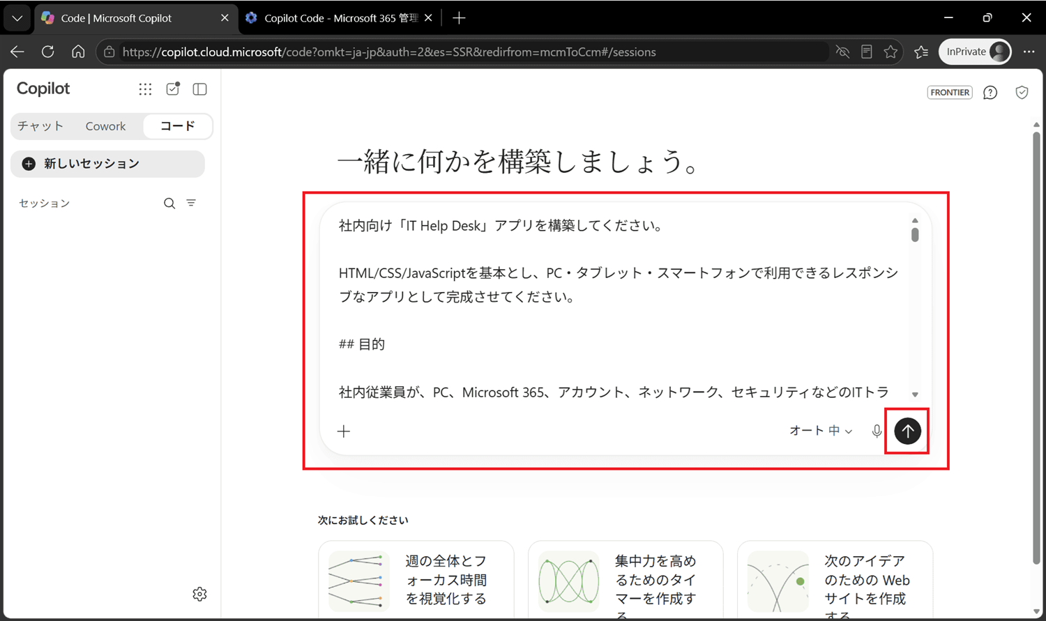 プロンプトを入力して送信