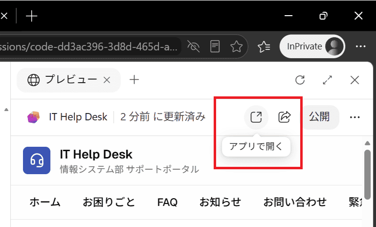 「アプリで開く」をクリック