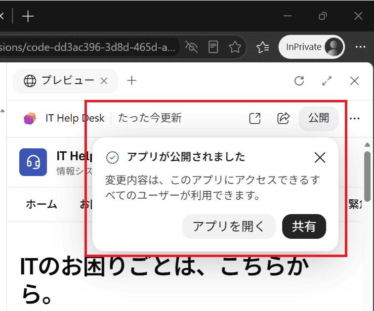 アプリが公開