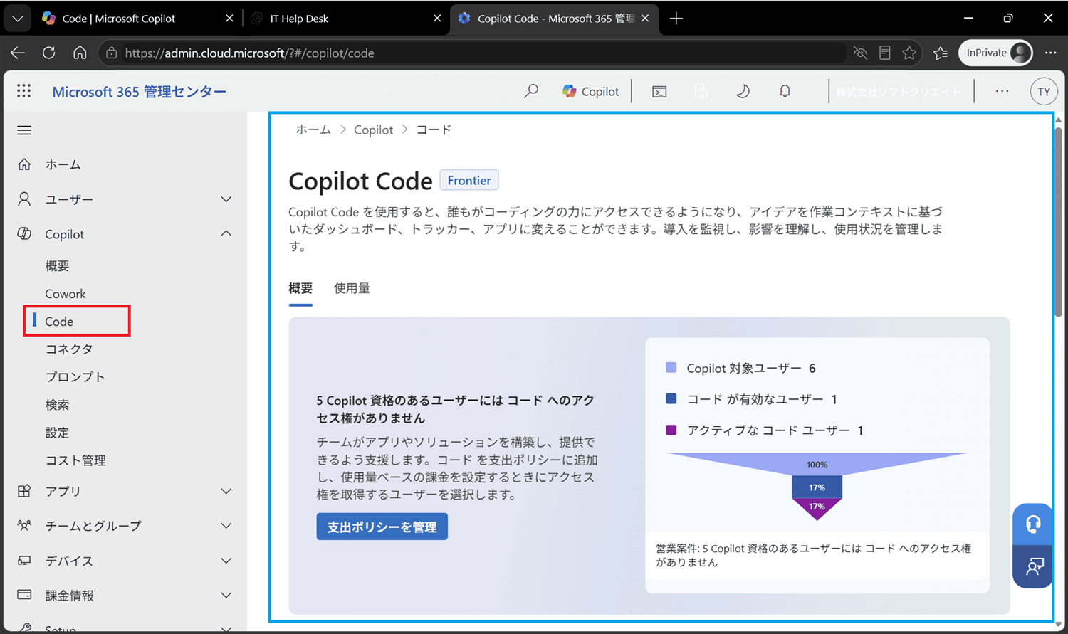 Code 画面