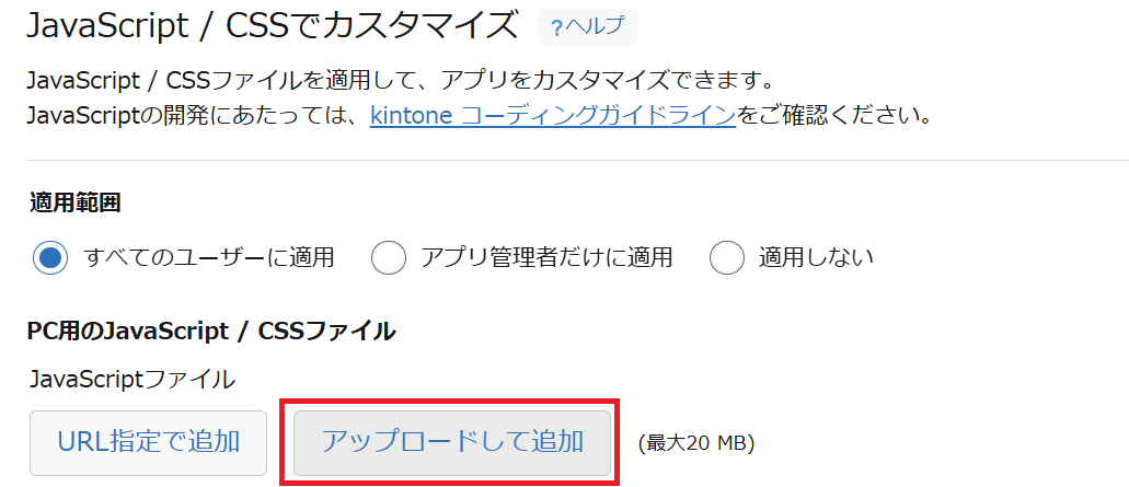 アップロード