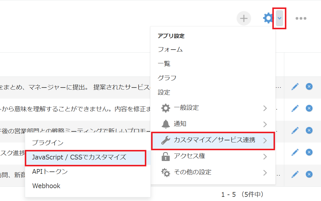 アプリの設定
