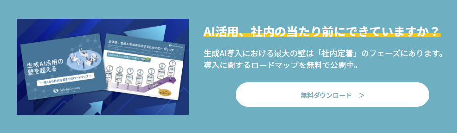 導入から社内定着までのロードマップ