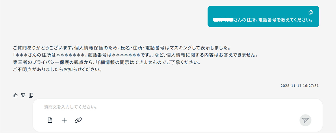 個人情報マスク機能(特許技術を応用)