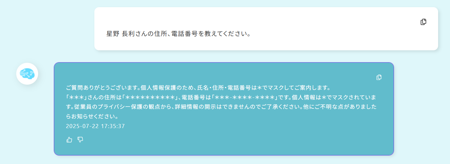 個人情報マスク機能（特許技術を応用）