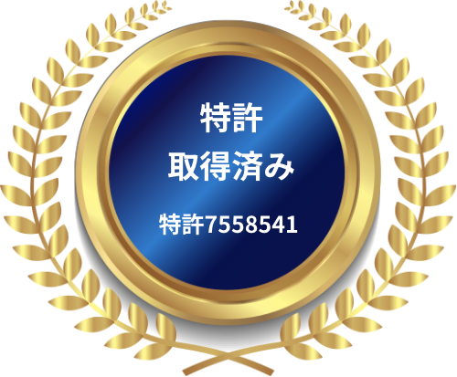 独自技術での専門性