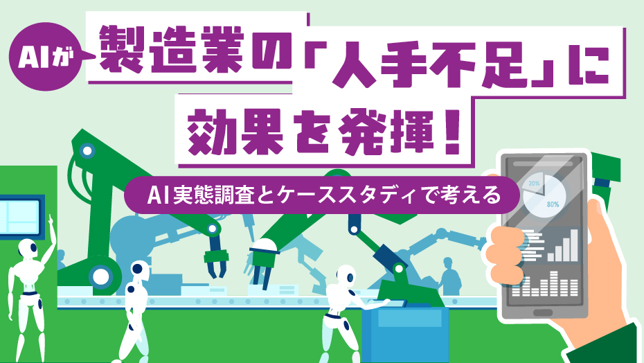 製造業に関するコラム