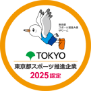 東京都スポーツ推進企業