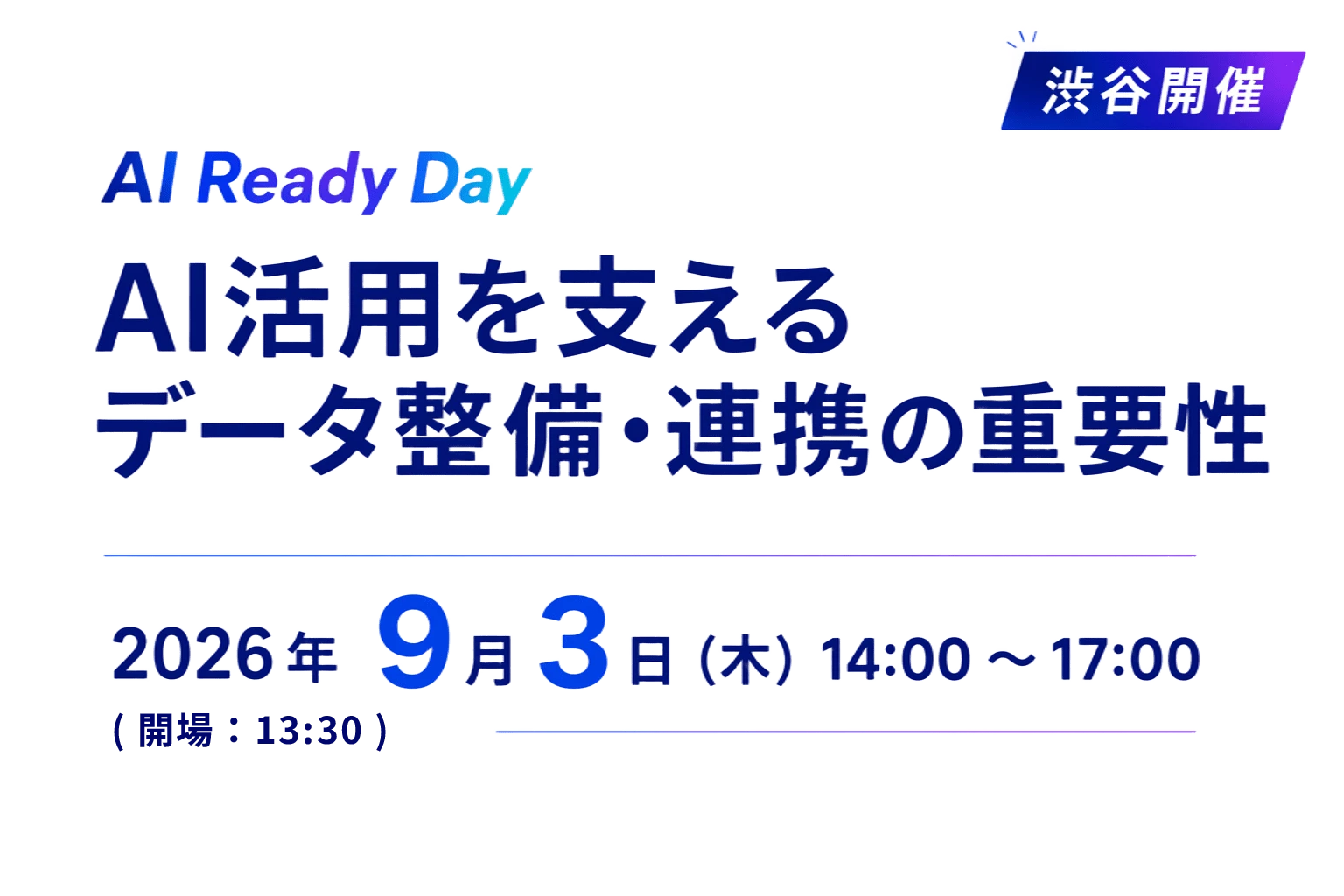 ソフトクリエイト AI Day in Shibuya — AI活用の次の一歩を、ともに歩む1日。 2026.09.03 [Thu] 14:00 - 17:00 / 渋谷クロスタワー 30F
