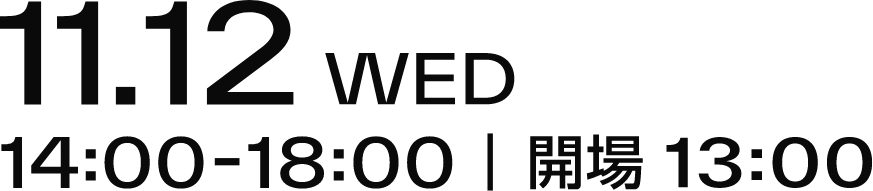 11.12 WED｜14:00〜18:00｜開場13:00
