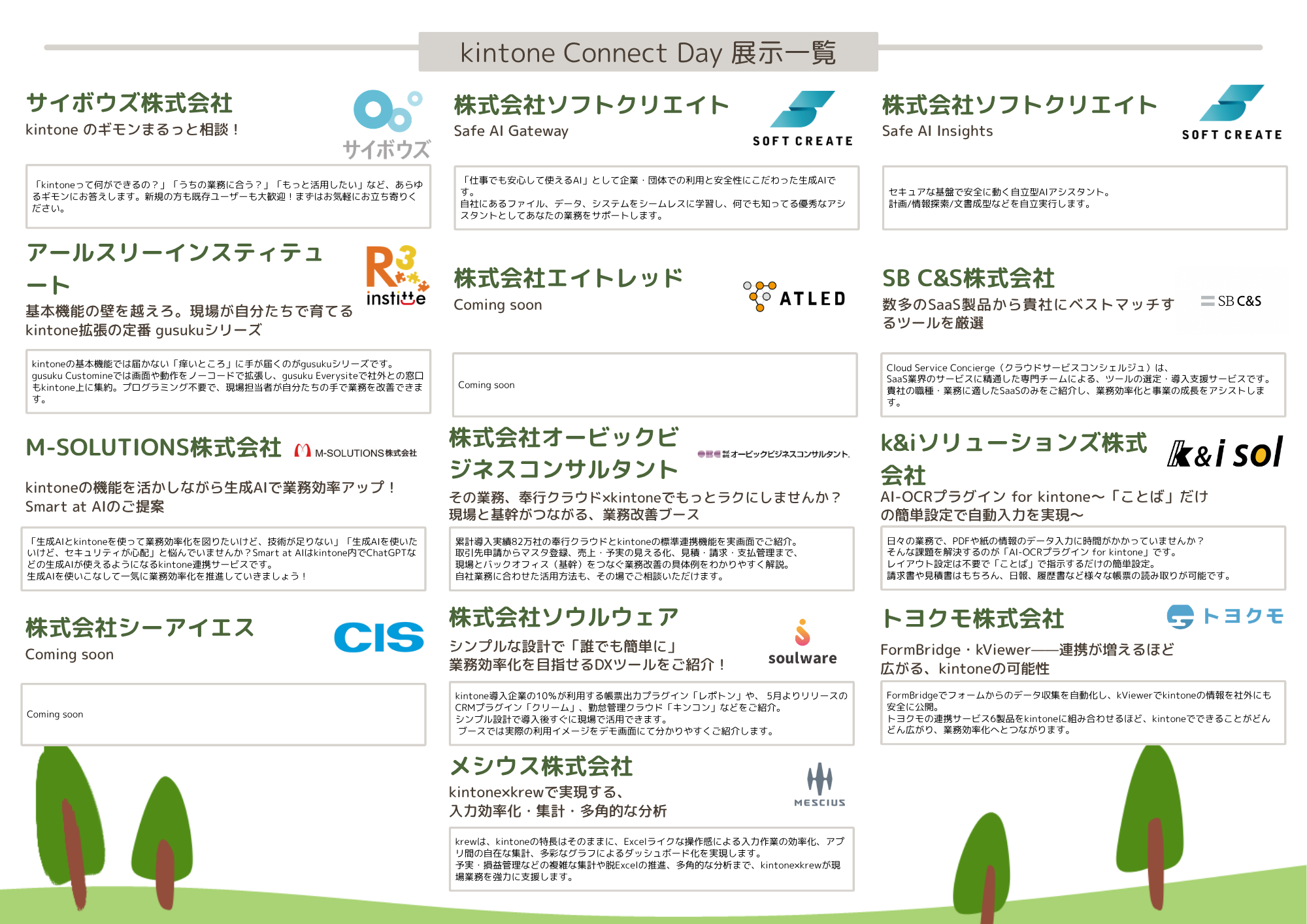 kintoneConnectDayExhibition