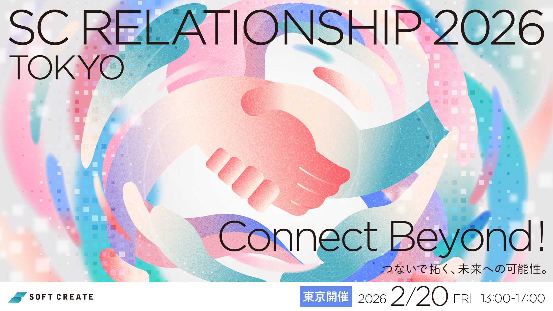 scr2026メインビジュアル