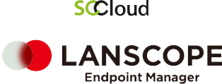 LANSCOPE エンドポイントマネージャー