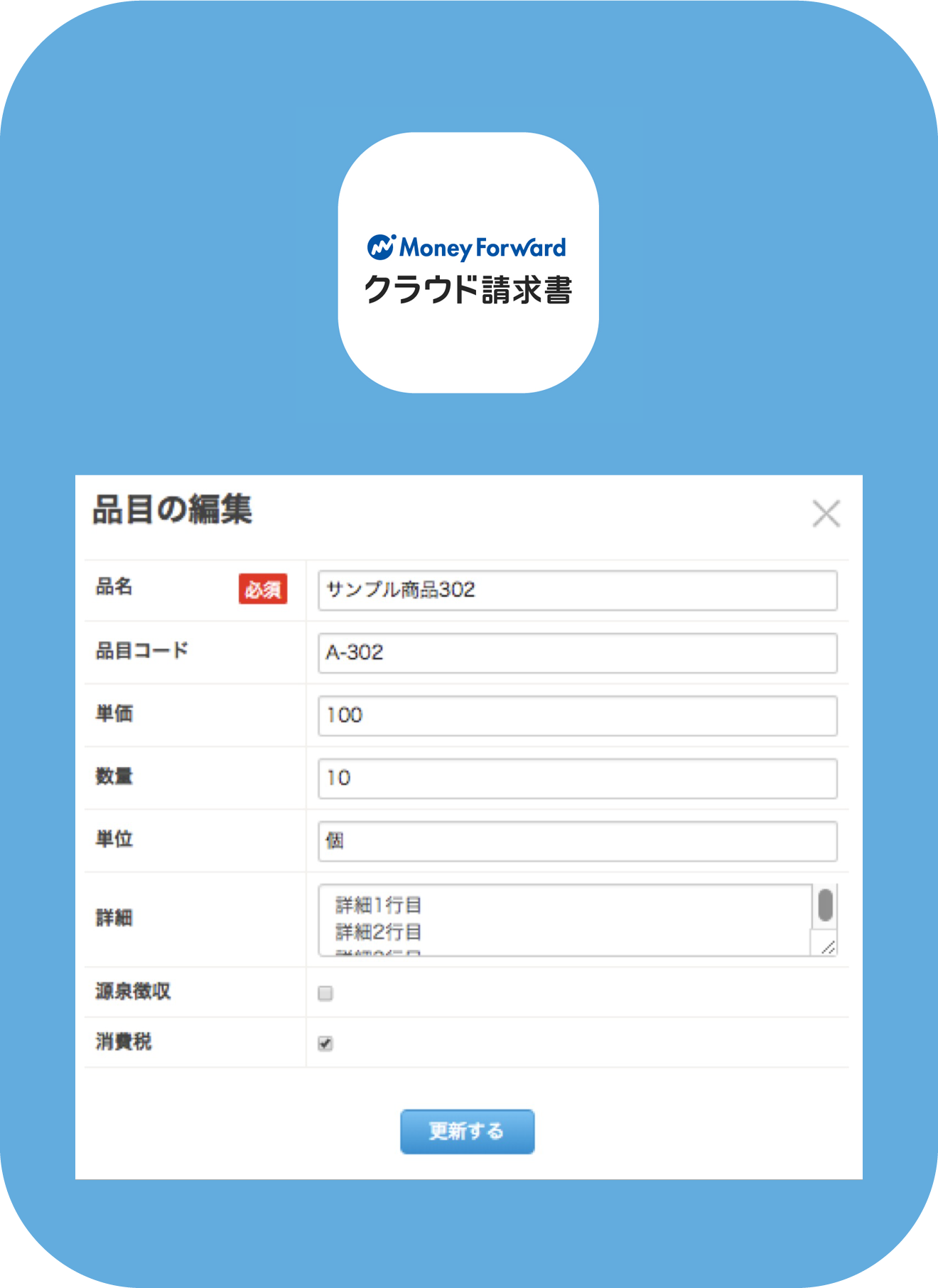 請求書 品目マスタ 管理番号