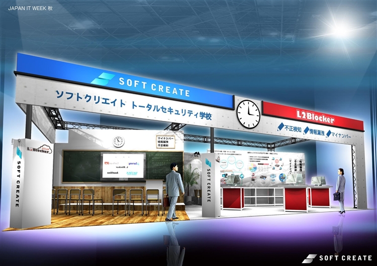 ソフトクリエイト 情報セキュリティEXPO