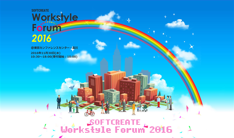 SOFTCREATE Workstyle Forum 2016